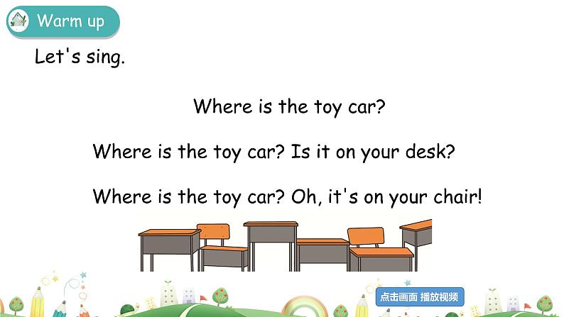 三年级下册：Unit 4 Where is my car Part A 第一课时 课件PPT+素材02