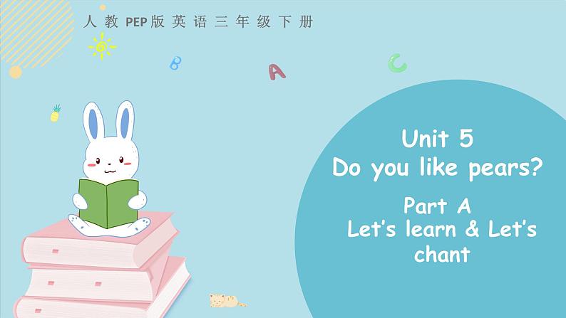三年级下册：Unit 5 Do you like pears Part A 第二课时 课件PPT+素材01