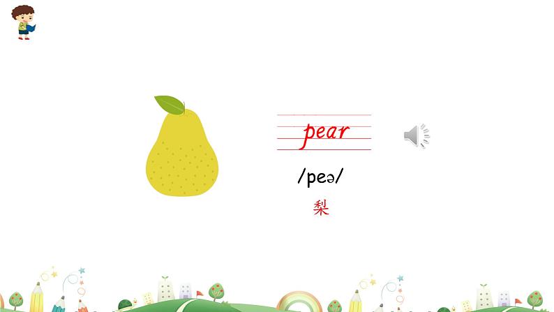 三年级下册：Unit 5 Do you like pears Part A 第二课时 课件PPT+素材07