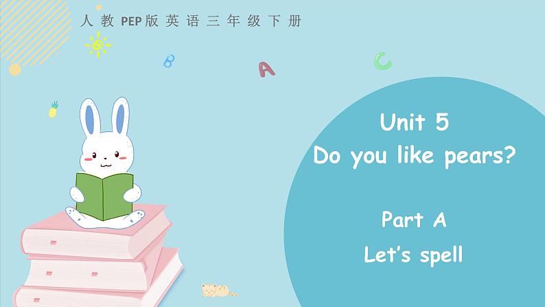 三年级下册：Unit 5 Do you like pears Part A 第三课时 课件PPT+素材01