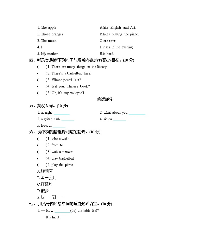 沪教版 四年级英语下册 期中测试卷（含听力音频，听力材料和答案）02