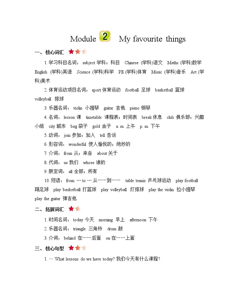 Module 2 My favourite things 知识清单01