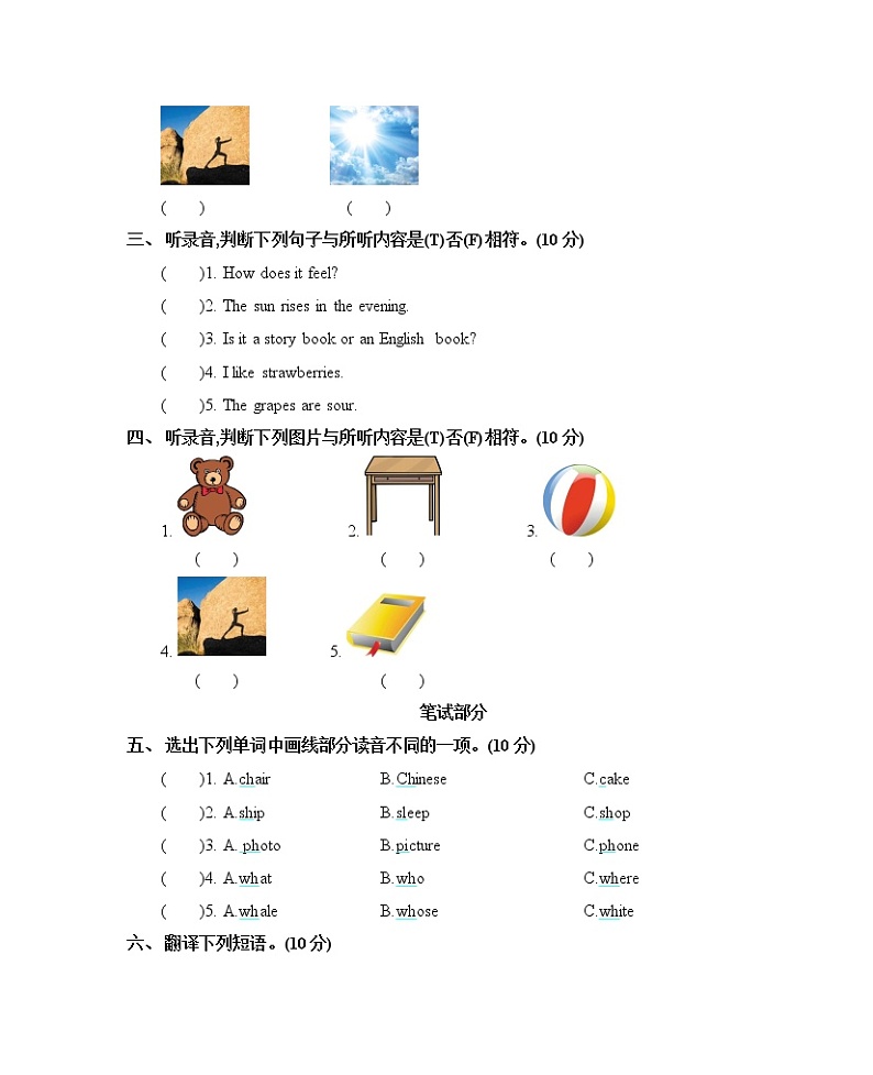 Module 1 Using my five senses 单元测试卷（含听力音频，听力材料和答案）02