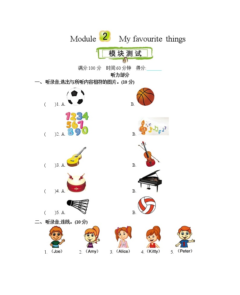 Module 2 My favourite things 单元测试卷（含听力音频，听力材料和答案）01