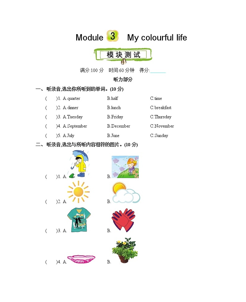 Module 3 Places and activities 单元测试卷（含听力音频，听力材料和答案）01