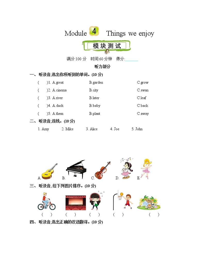 Module 4 Things we enjoy 单元测试卷（含听力音频，听力材料和答案）01