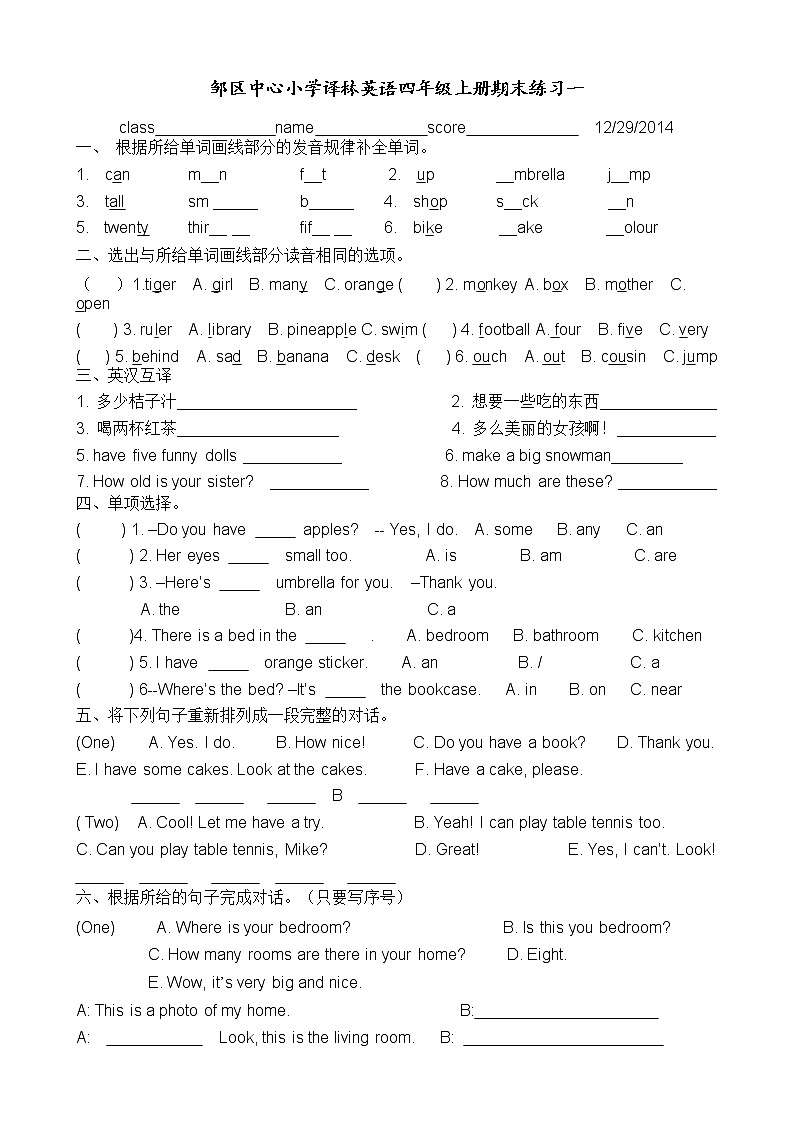 译林版四上英语级上册期末练习一第1页