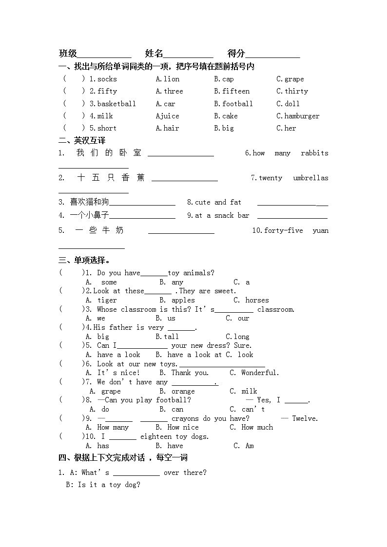译林版四上英语4A期末练习题101