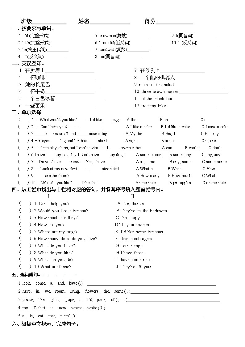 译林版四上英语4A期末练习题201