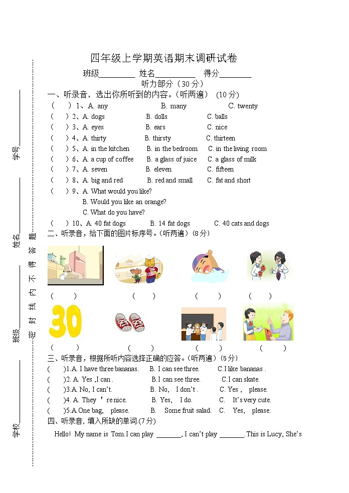 译林版四上英语四年级上学期期末试卷01