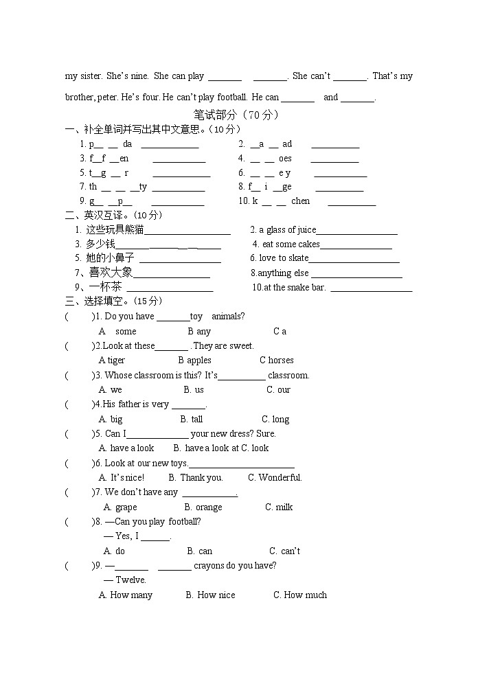 译林版四上英语四年级上学期期末试卷02