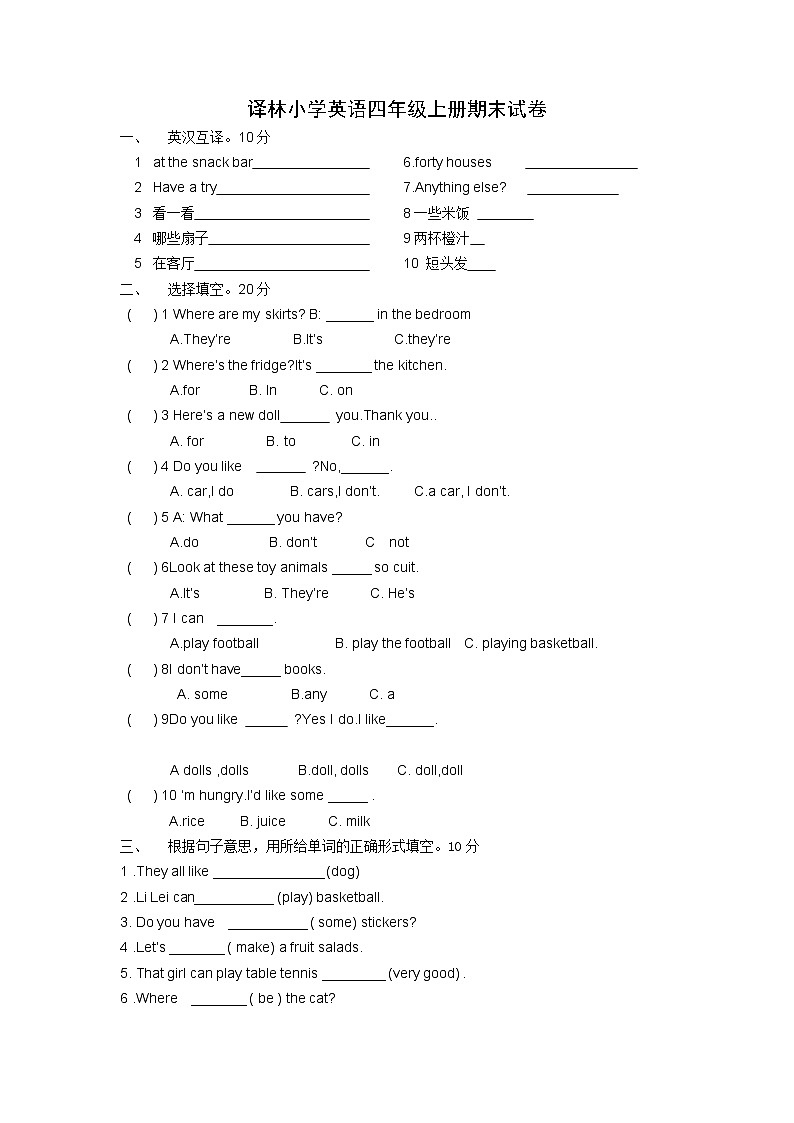 译林小学英语四年级上册期末试卷01