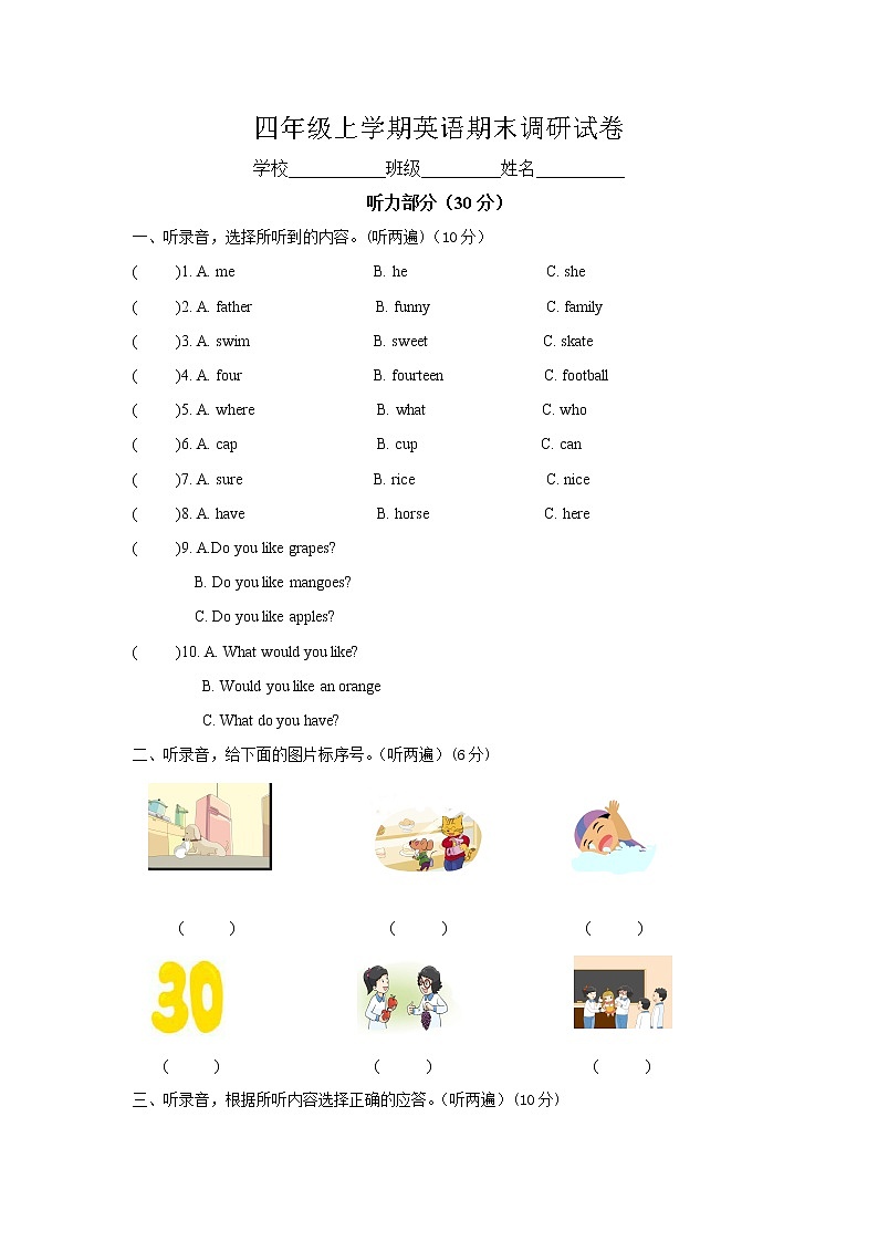 译林版四上英语四年级英语上学期期末试卷01