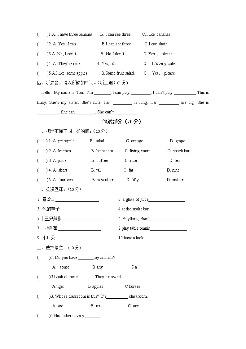 译林版四上英语四年级英语上学期期末试卷02