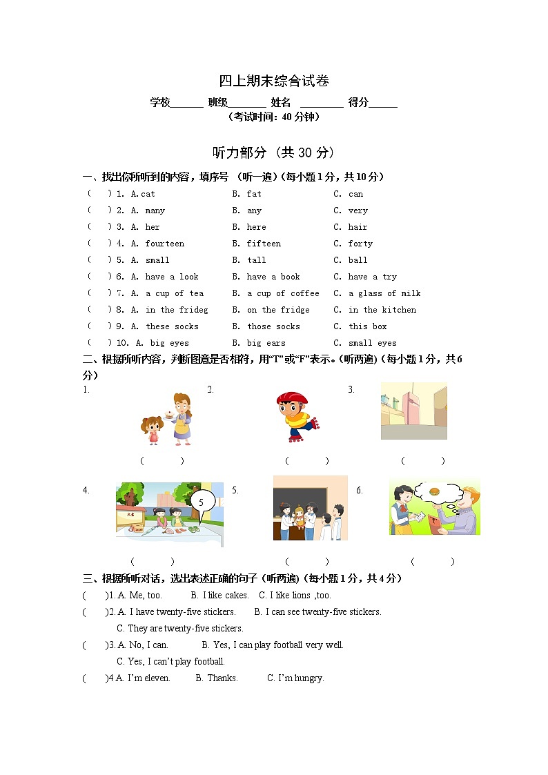 译林版四上英语四上期末综合试卷01