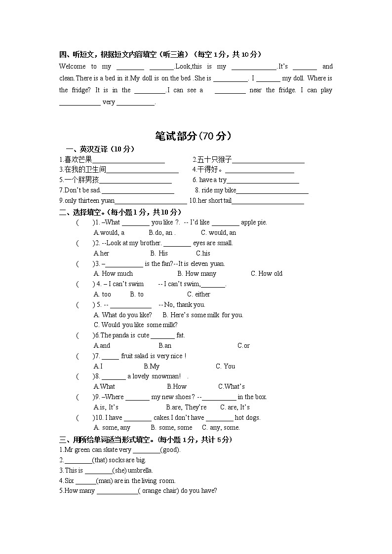 译林版四上英语四上期末综合试卷02