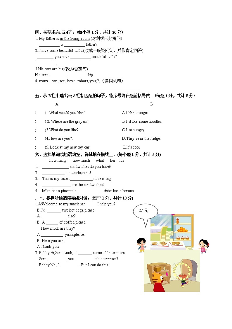译林版四上英语四上期末综合试卷03