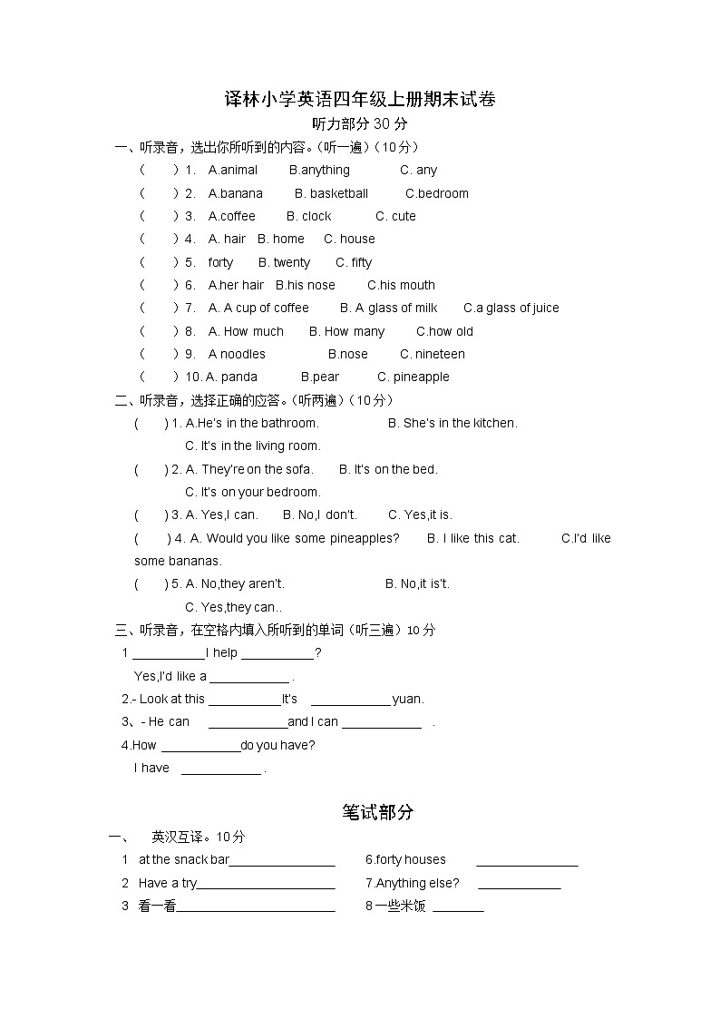 译林小学英语4A期末试卷01