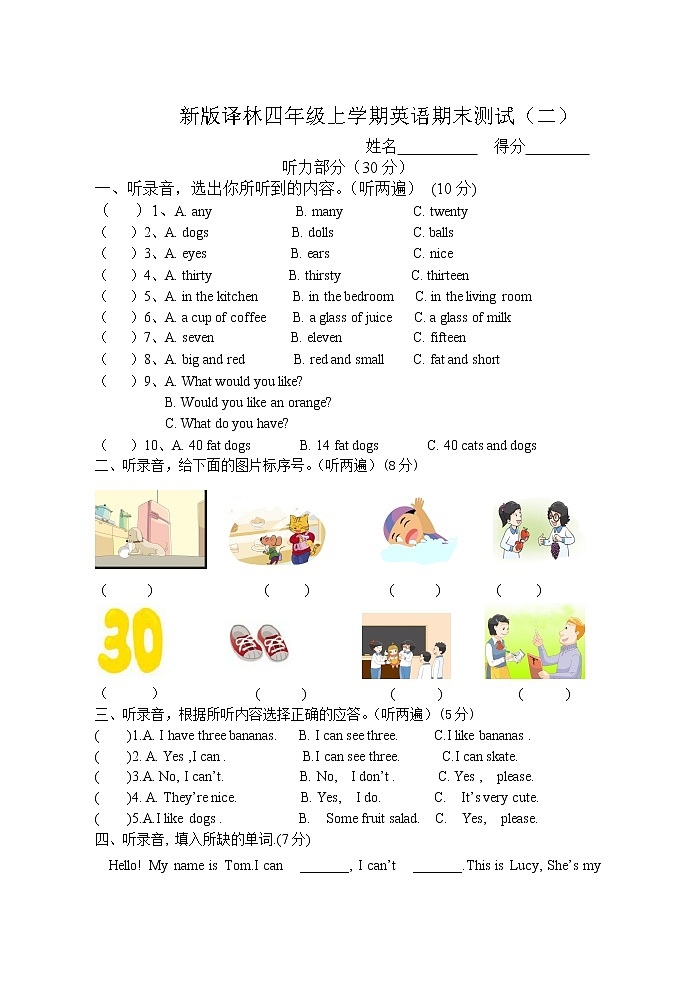 译林英语四年级上学期期末试卷(二)01