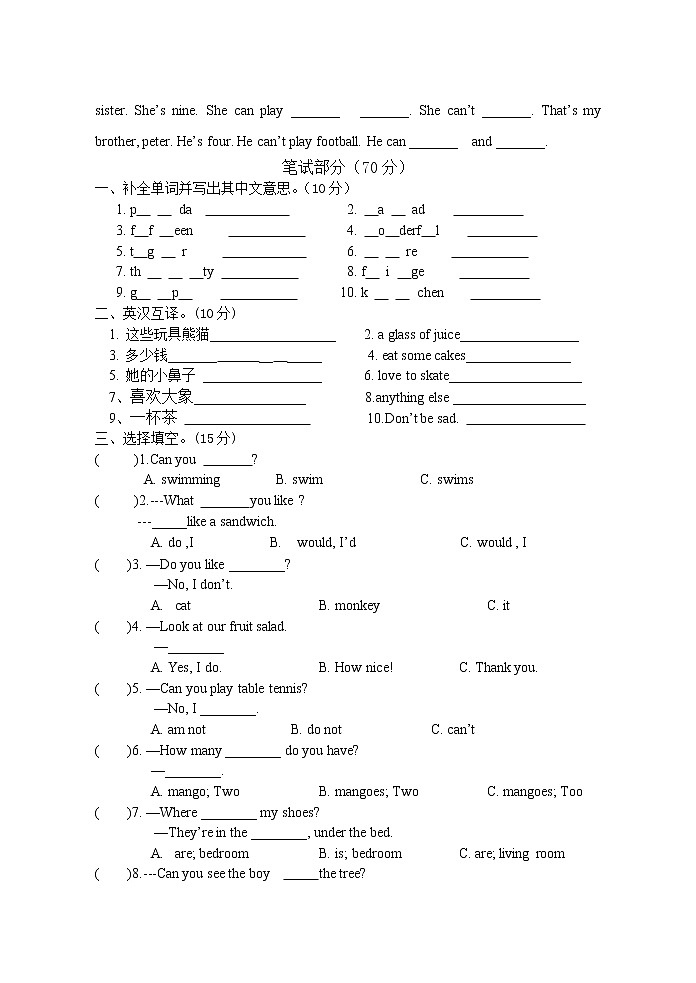 译林英语四年级上学期期末试卷(二)02