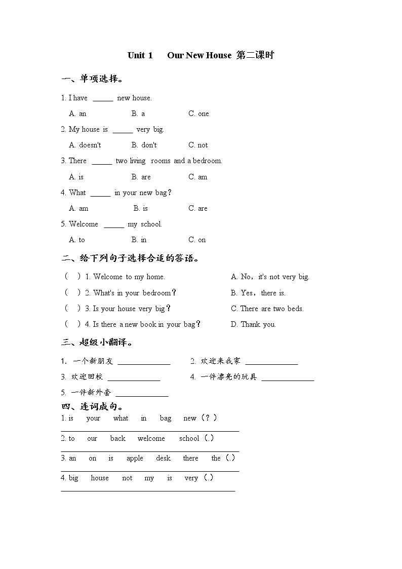 Unit 1 Our new house 第2课时 课时练（含答案）01