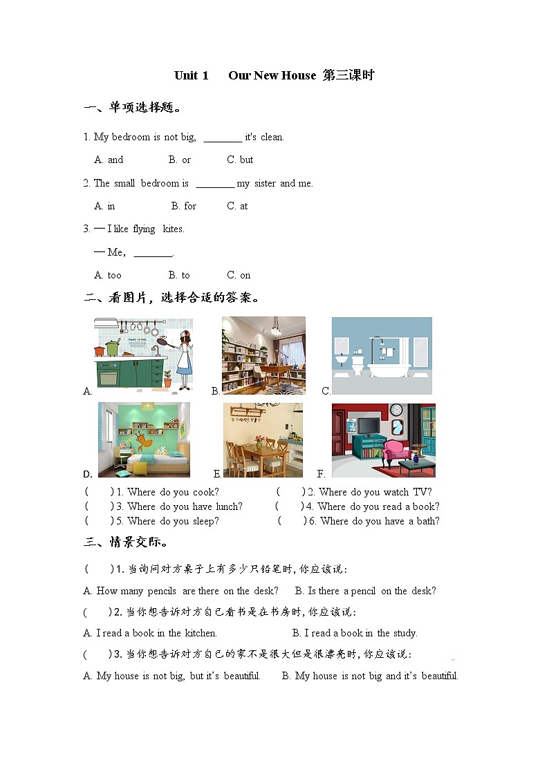 Unit 1 Our new house 第3课时 课时练（含答案）01