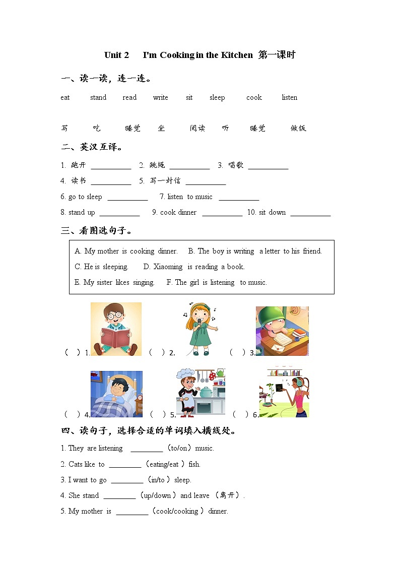 Unit 2 I'm cooking in the kitchen 第1课时 课时练（含答案）01