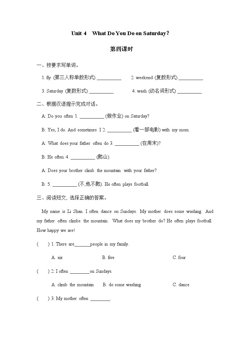 Unit 4 What do you do on Saturday 第四课时 课时练（含答案）01