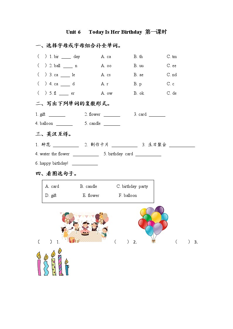 Unit 6 Today is her birthday 第1课时 课时练（含答案）01