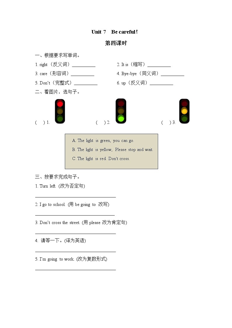 Unit 7 Be careful 第4课时 课时练（含答案）01
