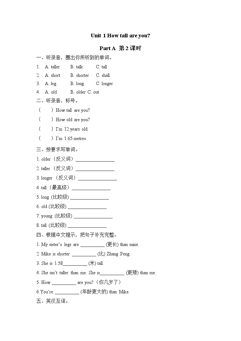 Unit 1 How tall are you  Part A 第二课时 课时练第1页