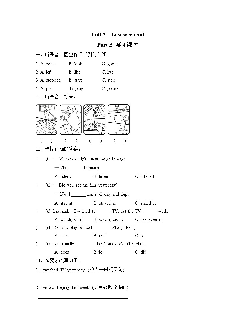 Unit 2 Last weekend  Part B 第四课时 课时练第1页