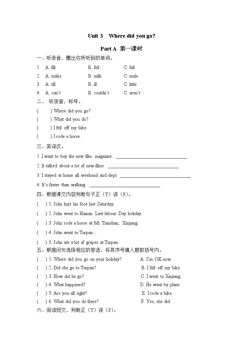 Unit 3 Where did you go  Part A 第一课时 课时练01