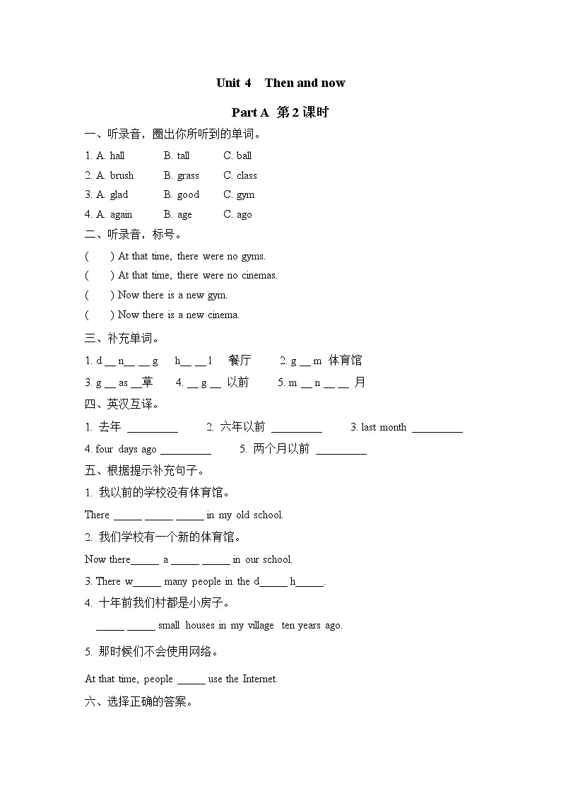 Unit 4 Then and now Part A 第二课时 课时练01
