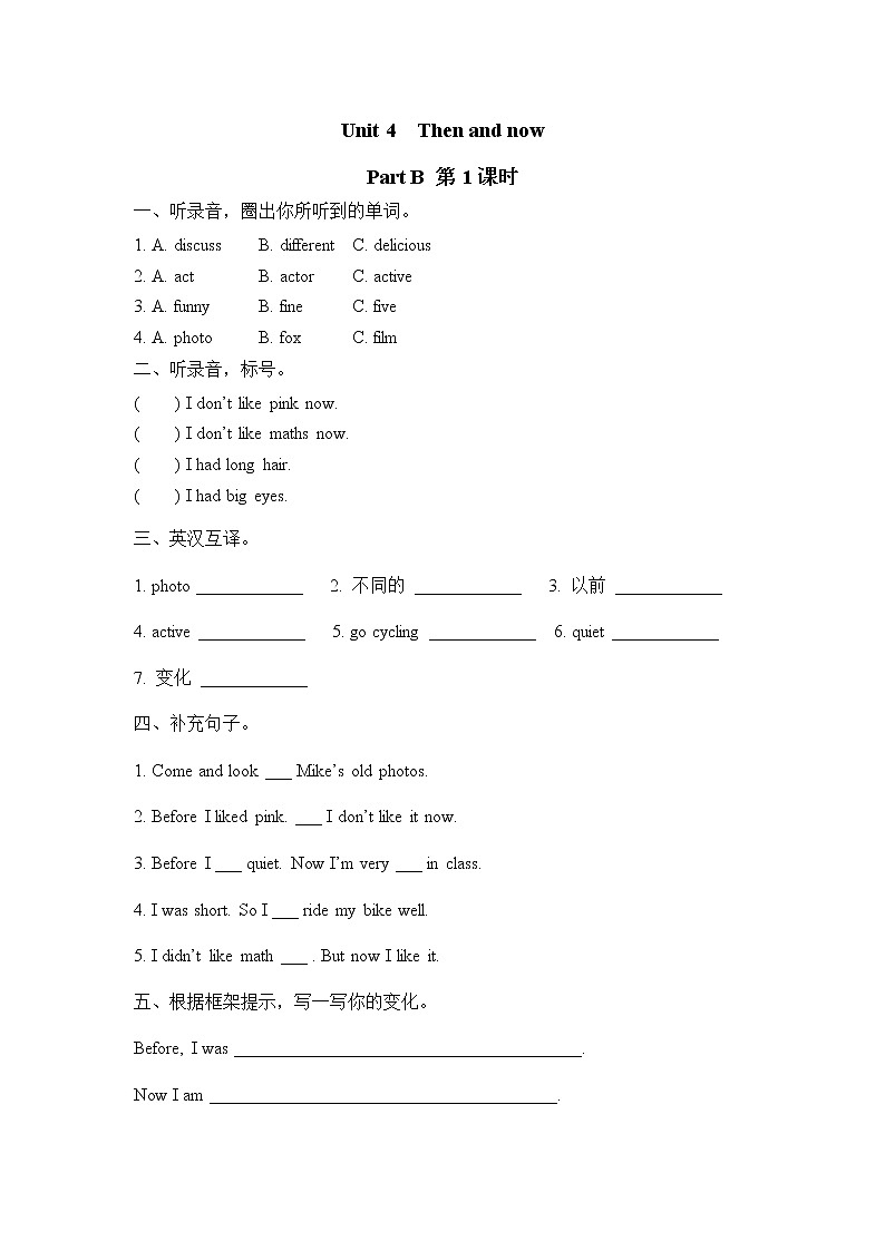 Unit 4 Then and now Part B 第一课时 课时练第1页