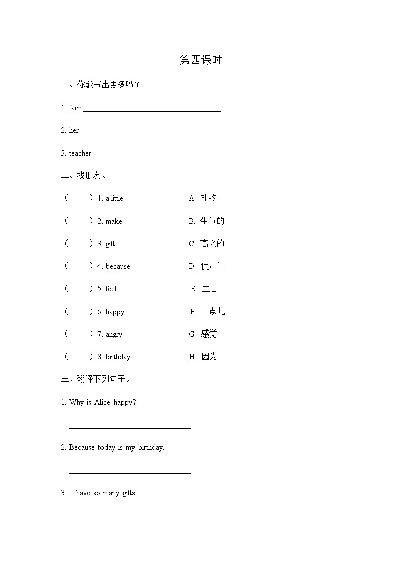 Unit 1 How are you feeling now 第四课时 课时练01