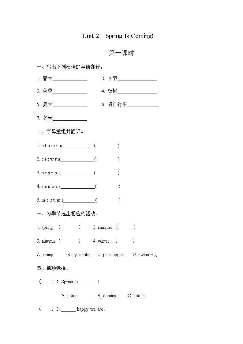 Unit 2 Spring is coming 第一课时 课时练01