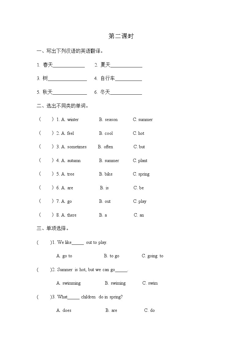 Unit 2 Spring is coming 第二课时 课时练01
