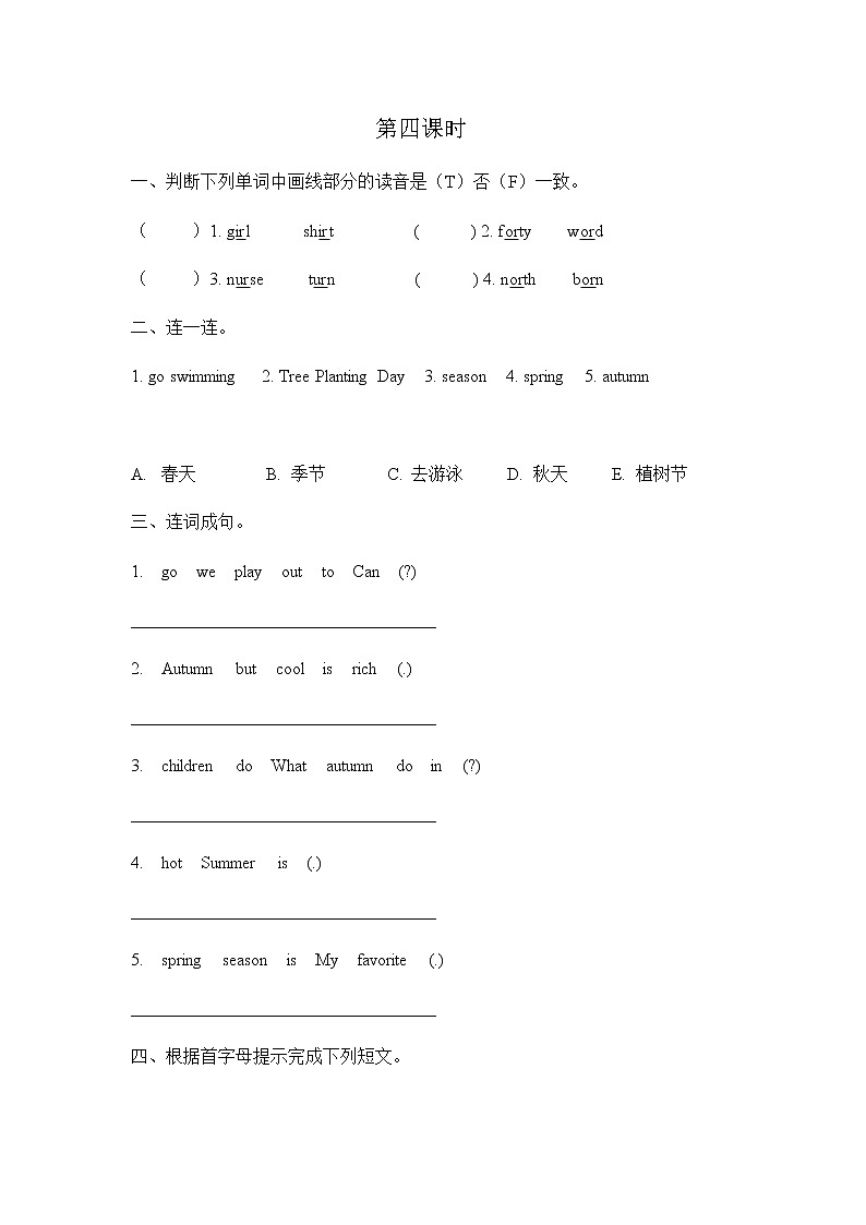Unit 2 Spring is coming 第四课时 课时练01