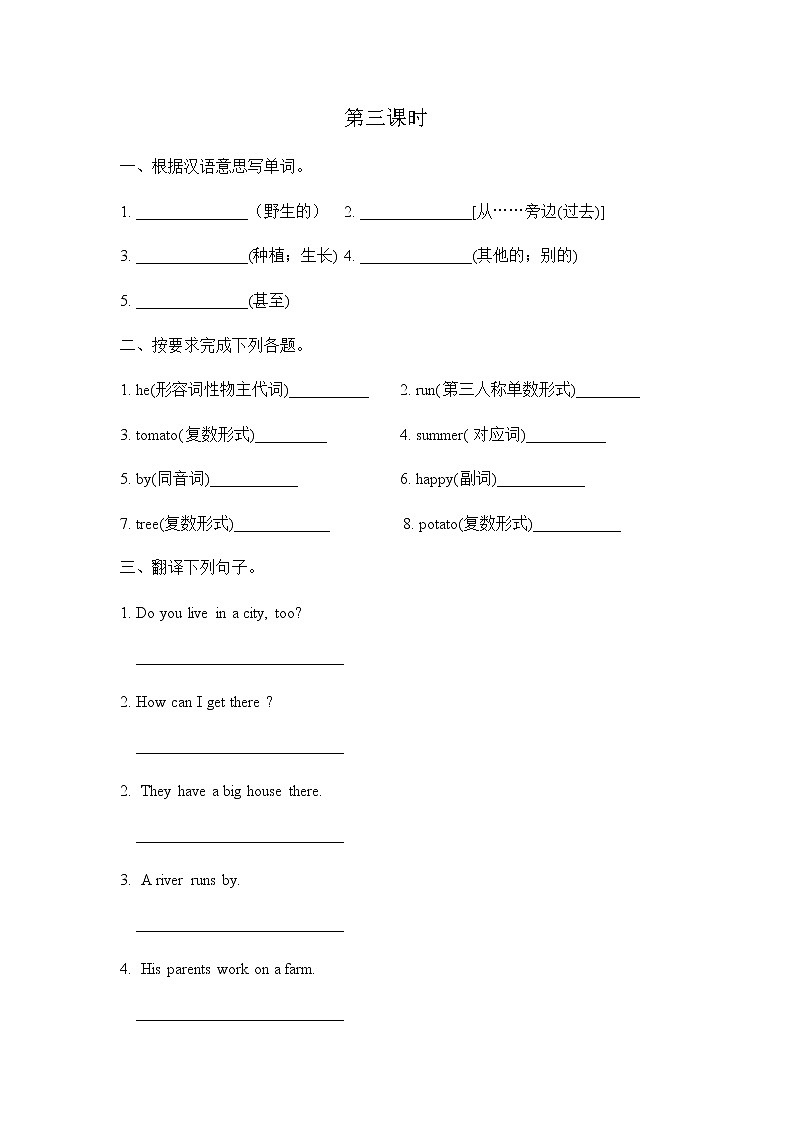 Unit 4 He lives in a village 第三课时 课时练01