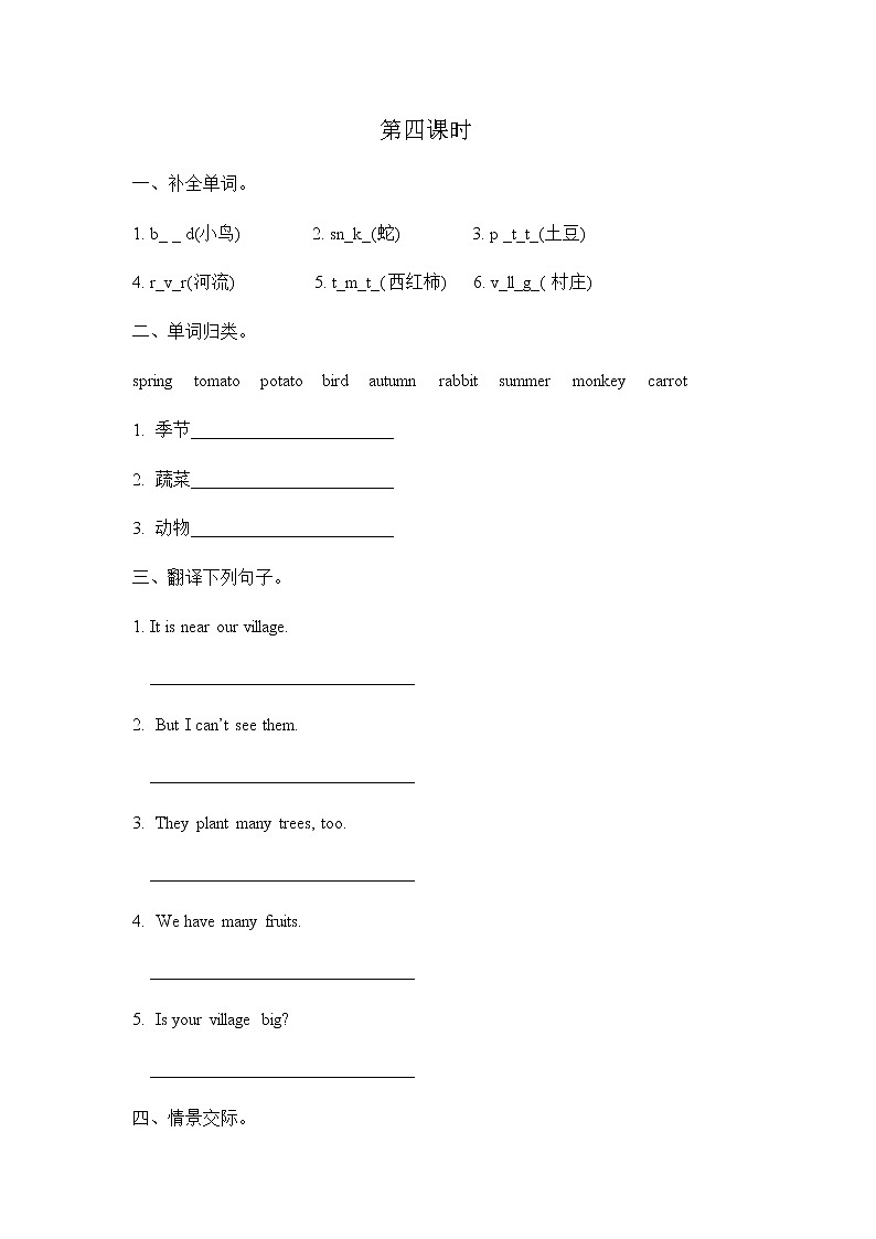 Unit 4 He lives in a village 第四课时 课时练01