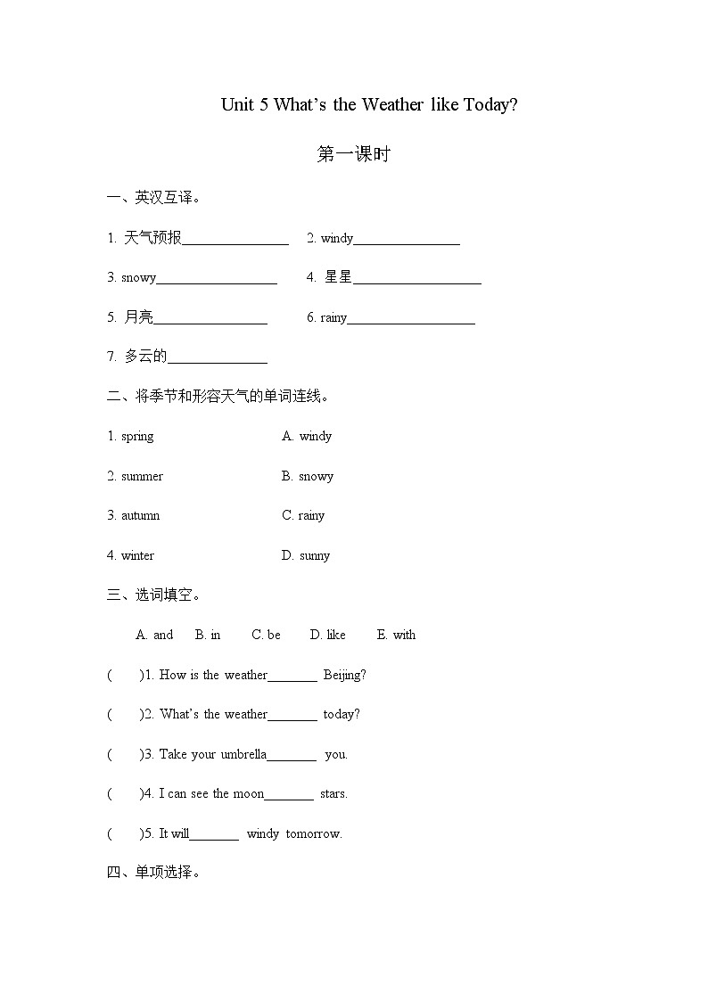 Unit 5 What's the weather like today 第一课时 课时练01