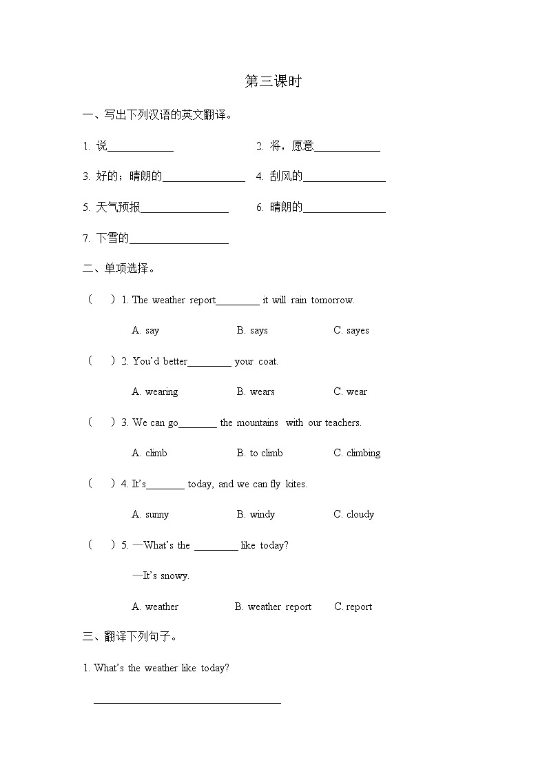 Unit 5 What's the weather like today 第三课时 课时练01