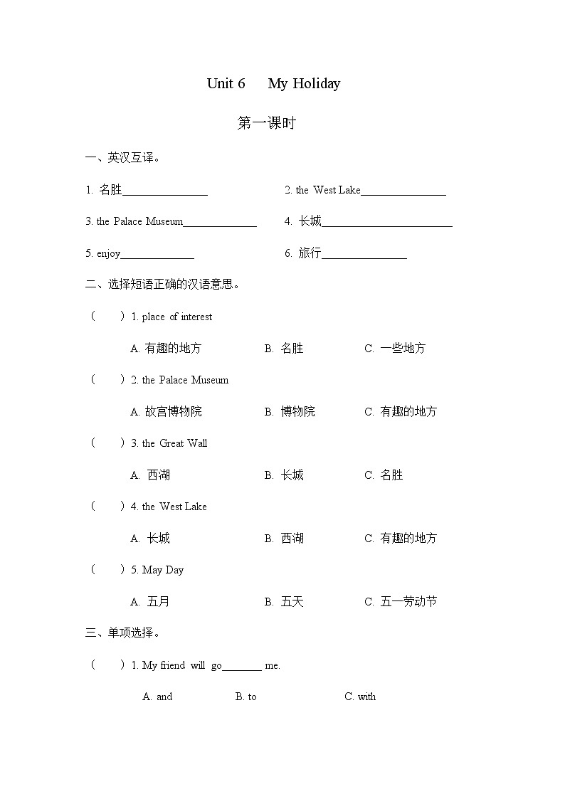 Unit 6 My holiday 第一课时 课时练01