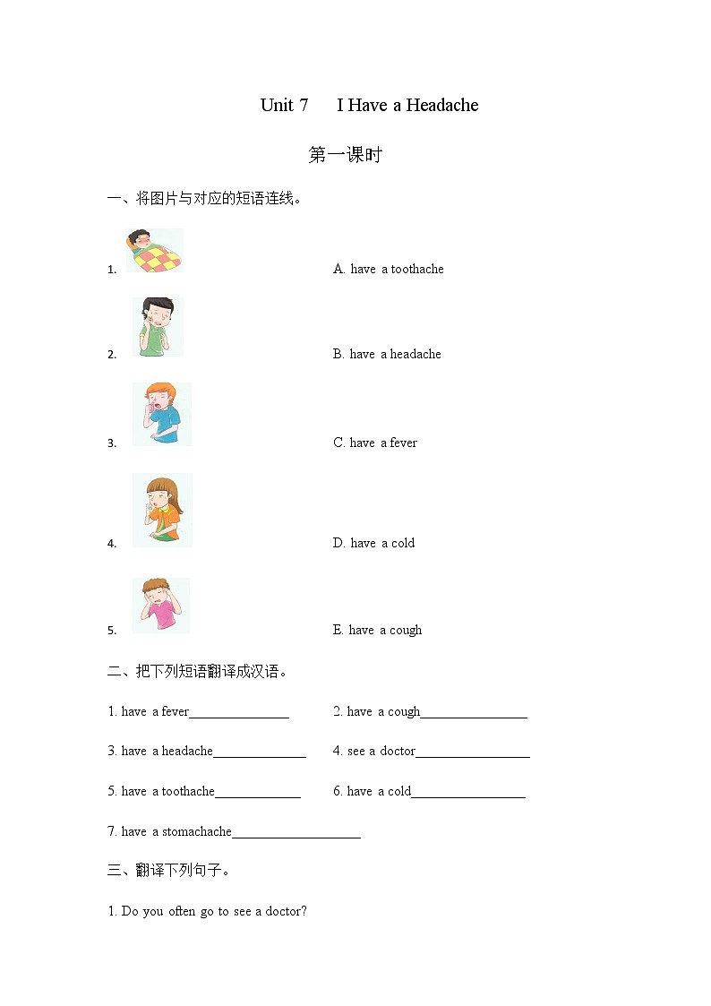 Unit 7 I have a headache 第一课时 课时练01