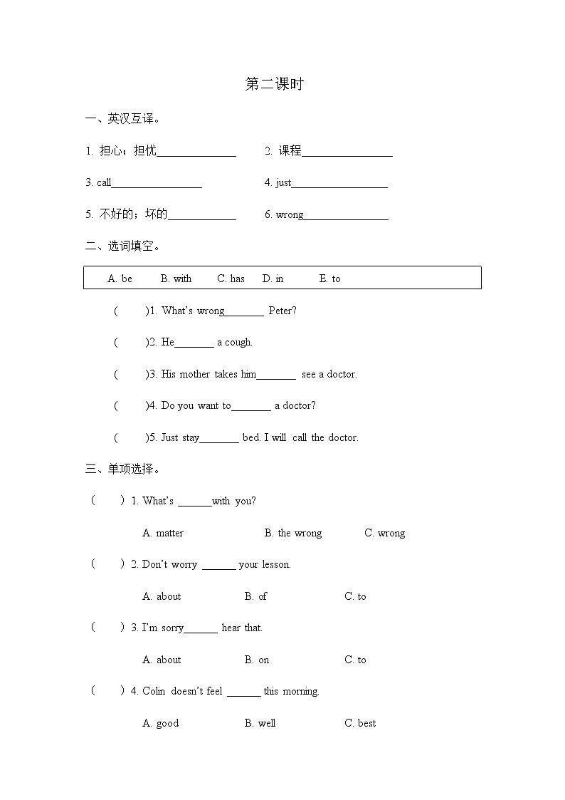 Unit 7 I have a headache 第二课时 课时练01