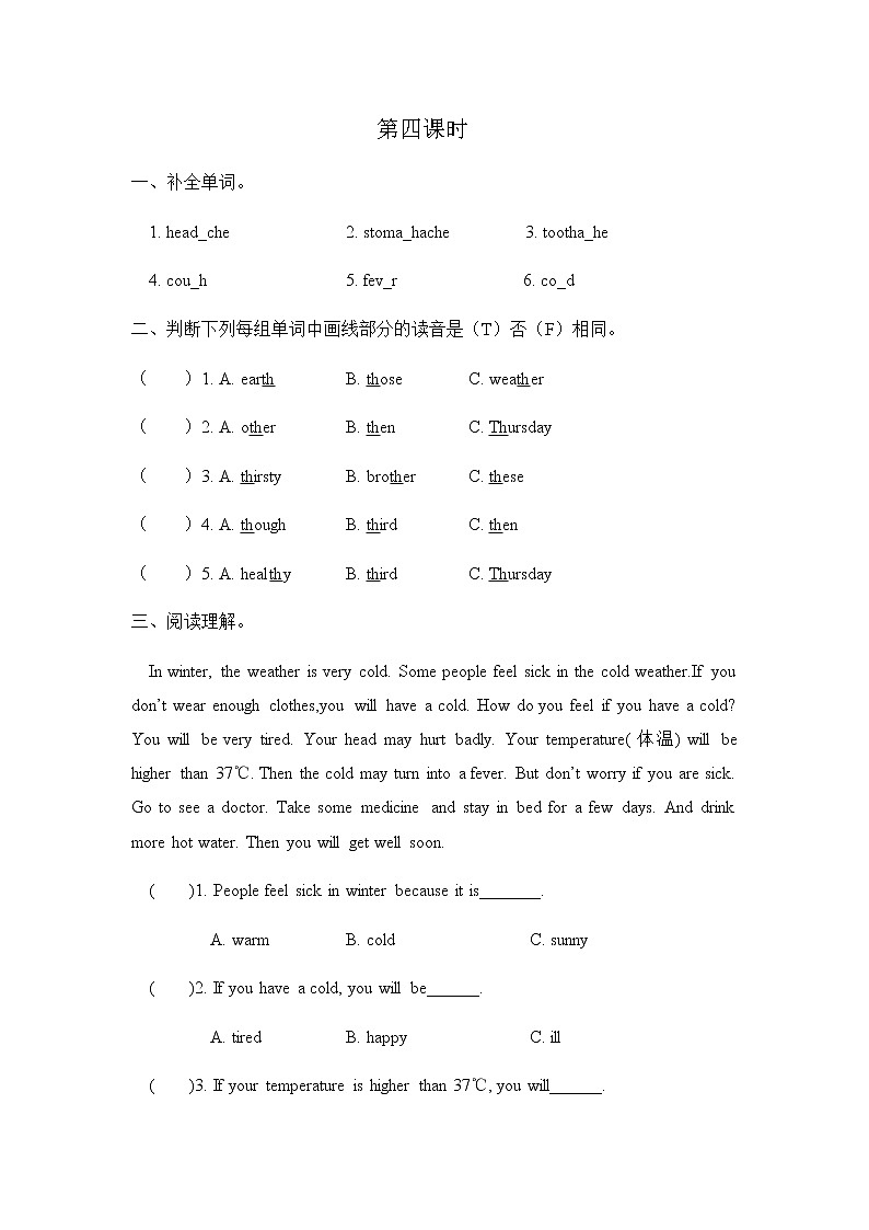 Unit 7 I have a headache 第四课时 课时练01