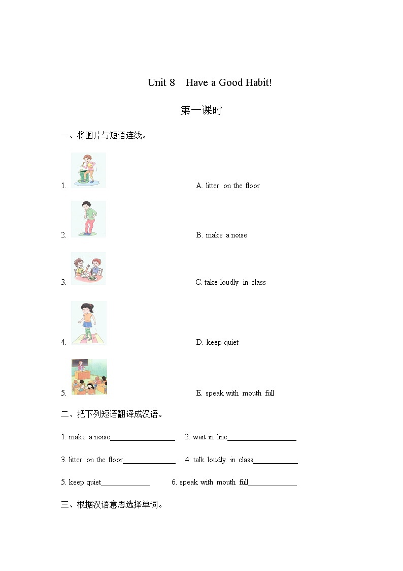 Unit 8 Have a good habit 第一课时 课时练01