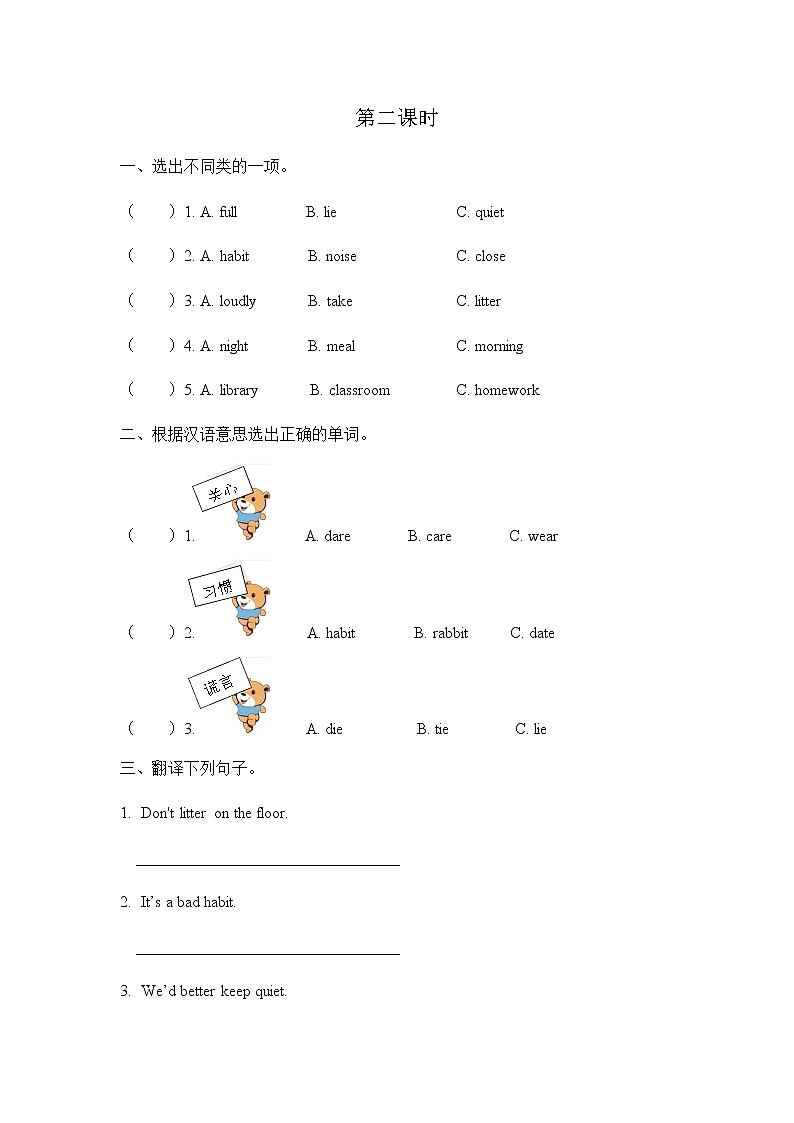 Unit 8 Have a good habit 第二课时 课时练01