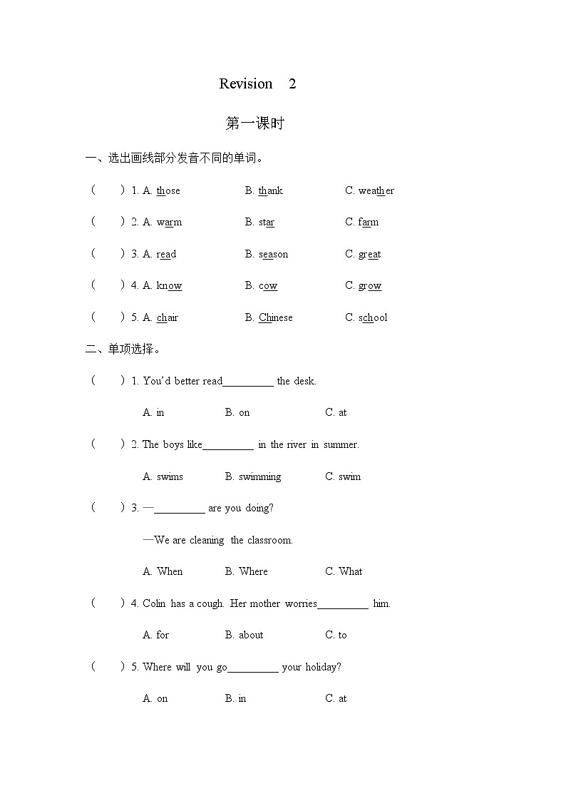 Revision 2 第一课时 课时练01